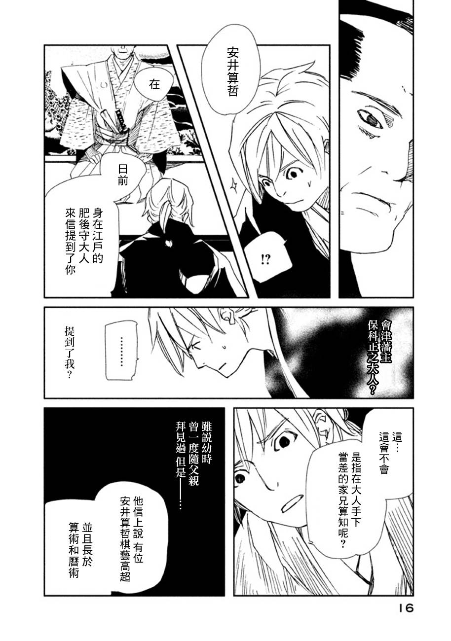 天地明察 第15话 第15页