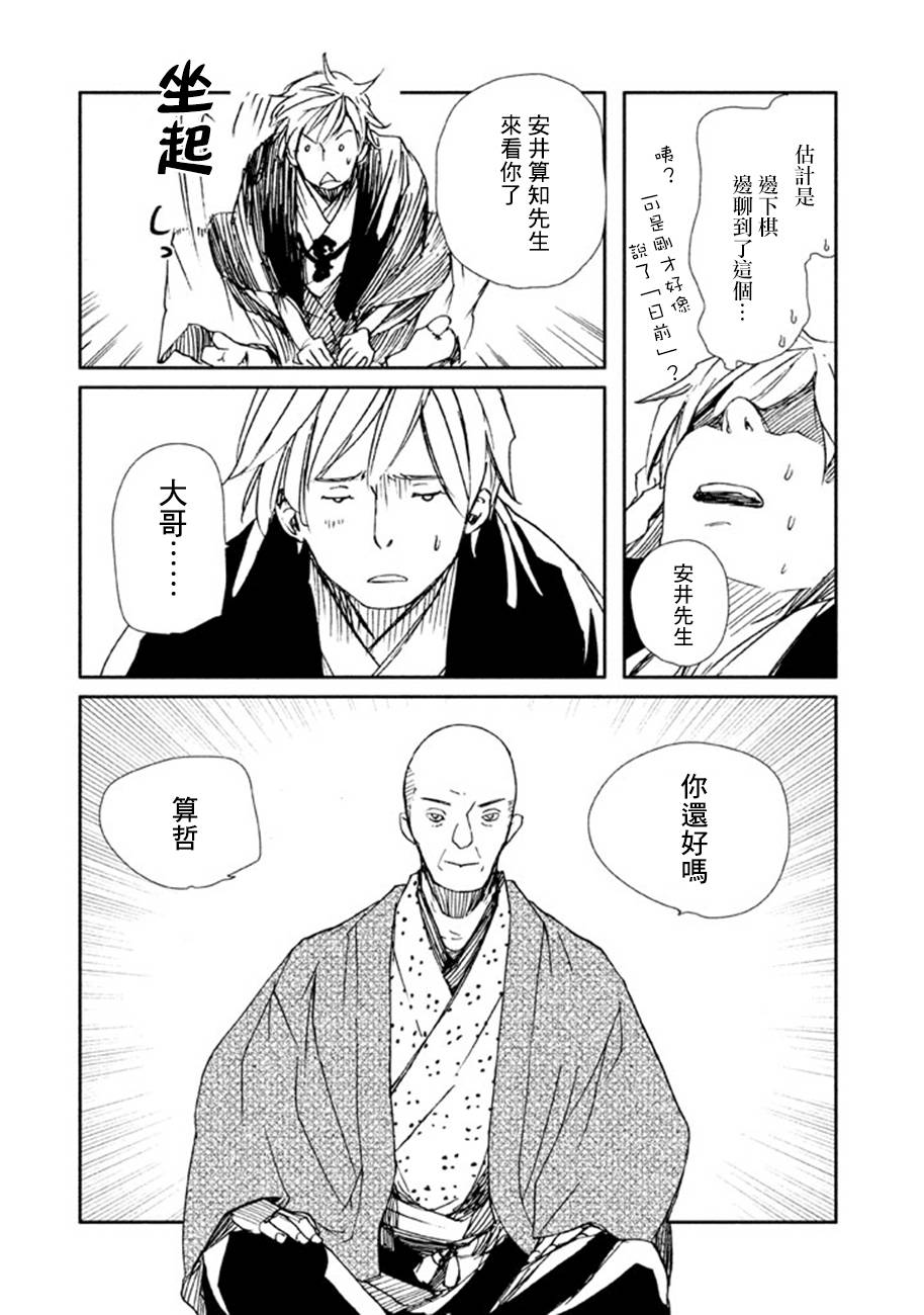 天地明察 第15话 第18页