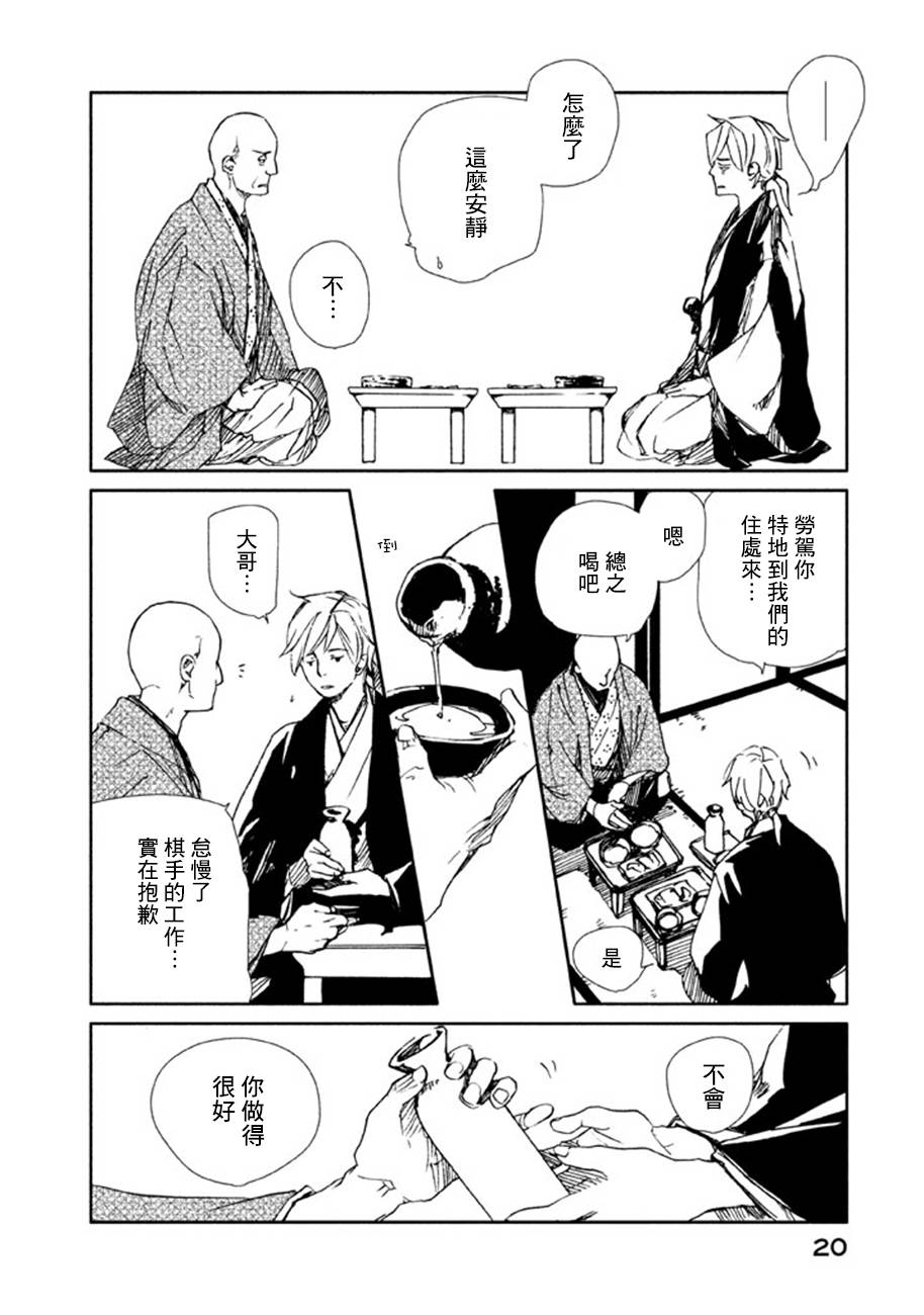 天地明察 第15话 第19页