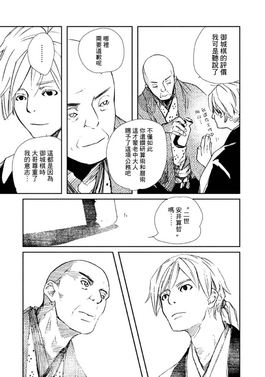 天地明察 第15话 第20页