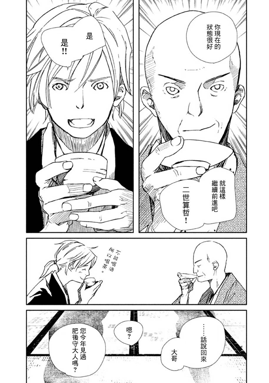 天地明察 第15话 第21页