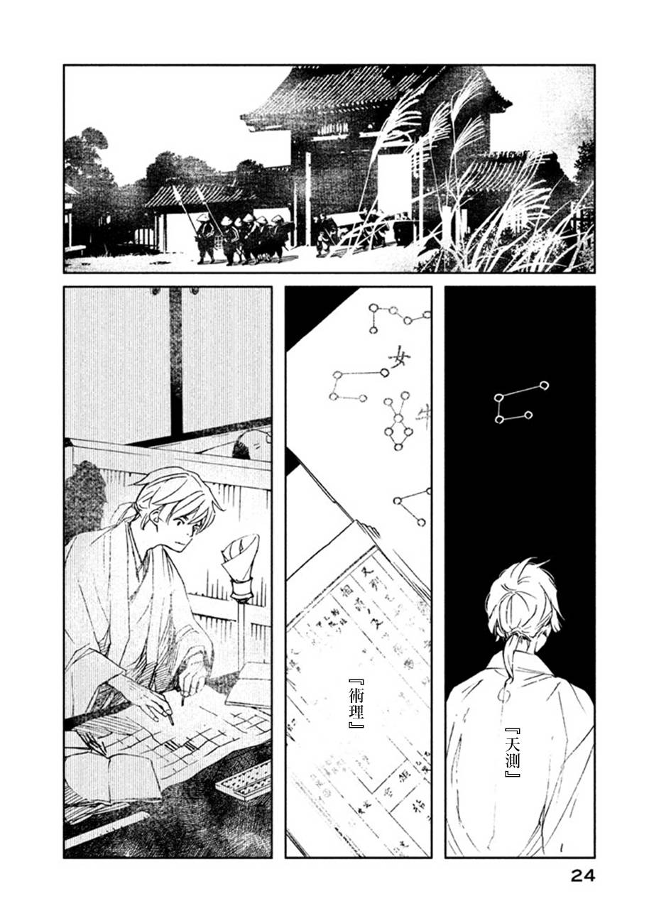 天地明察 第15话 第23页