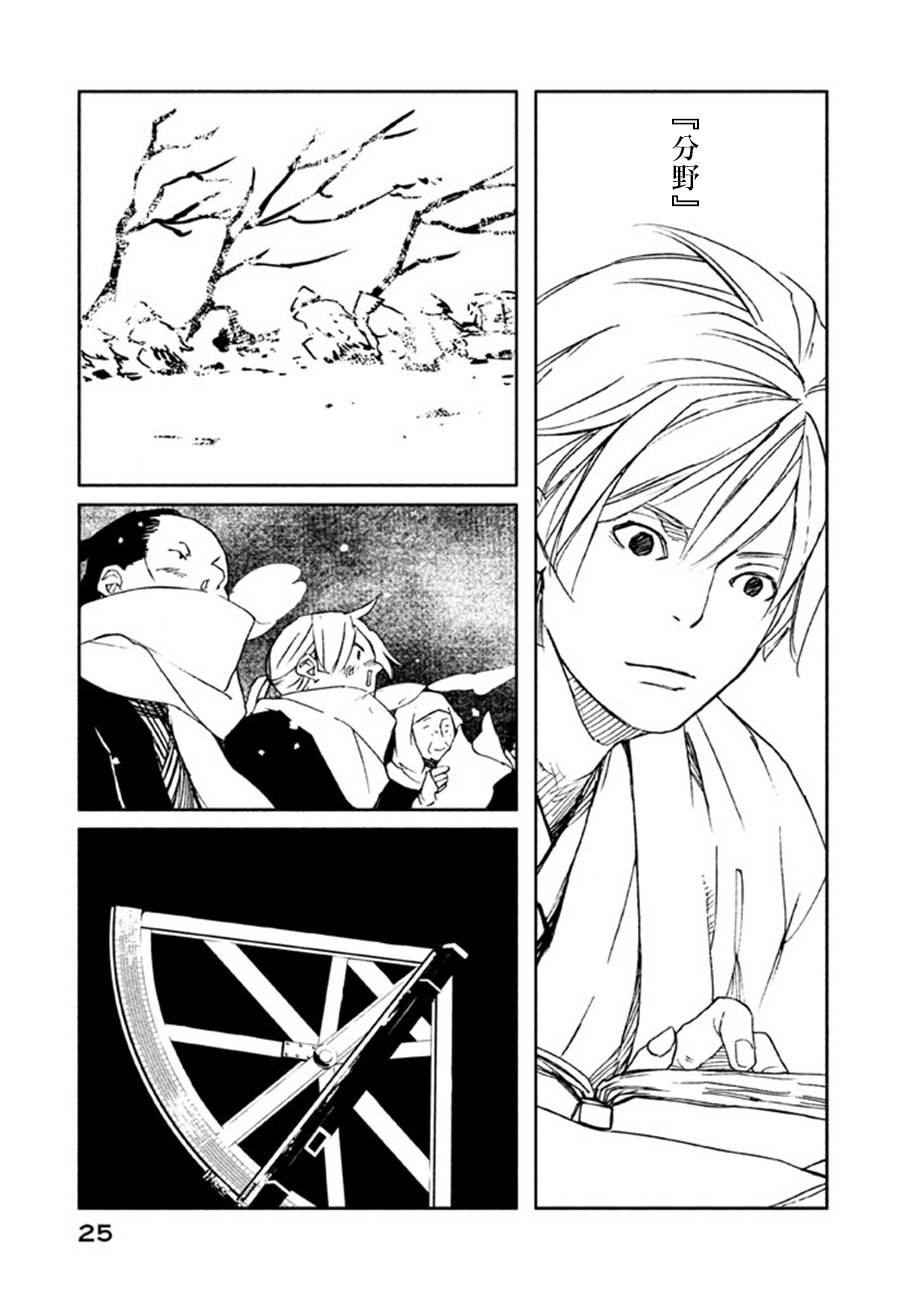 天地明察 第15话 第24页