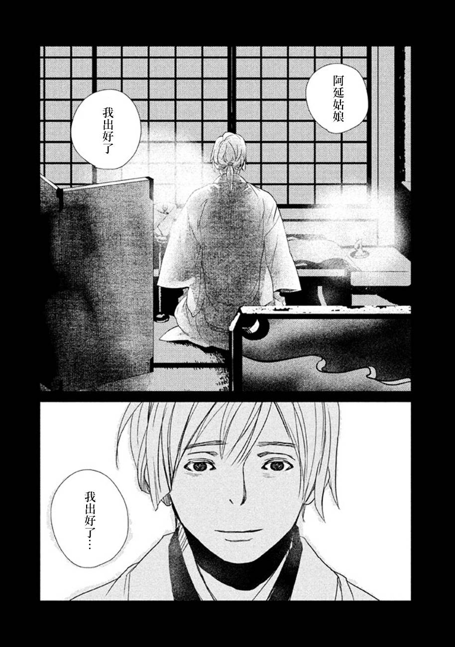 天地明察 第15话 第26页