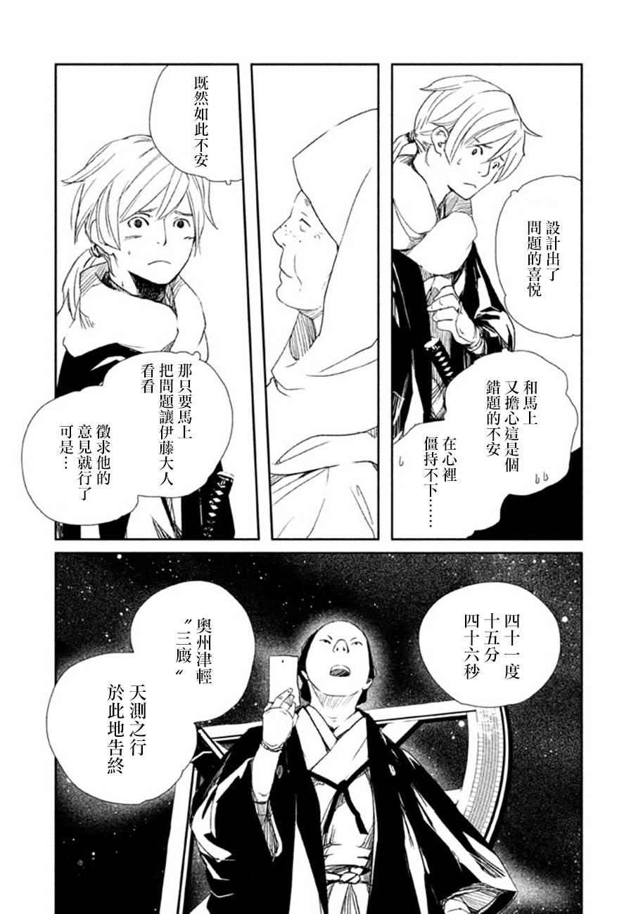 天地明察 第15话 第28页