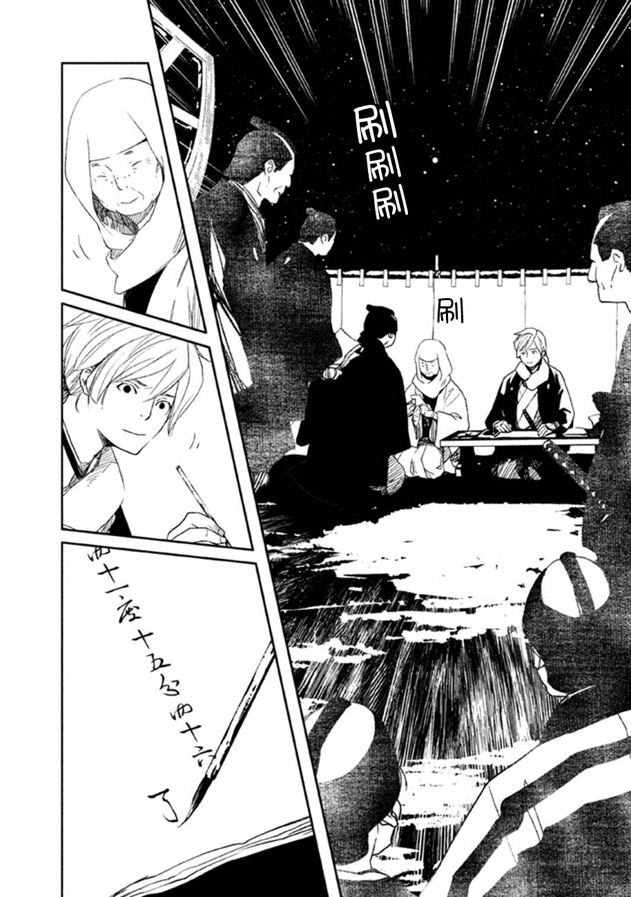 天地明察 第15话 第29页