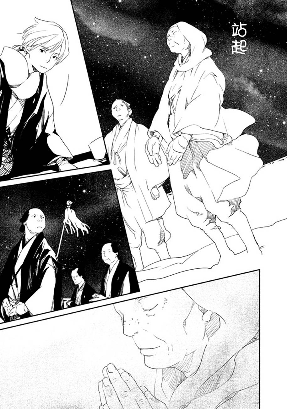 天地明察 第15话 第30页