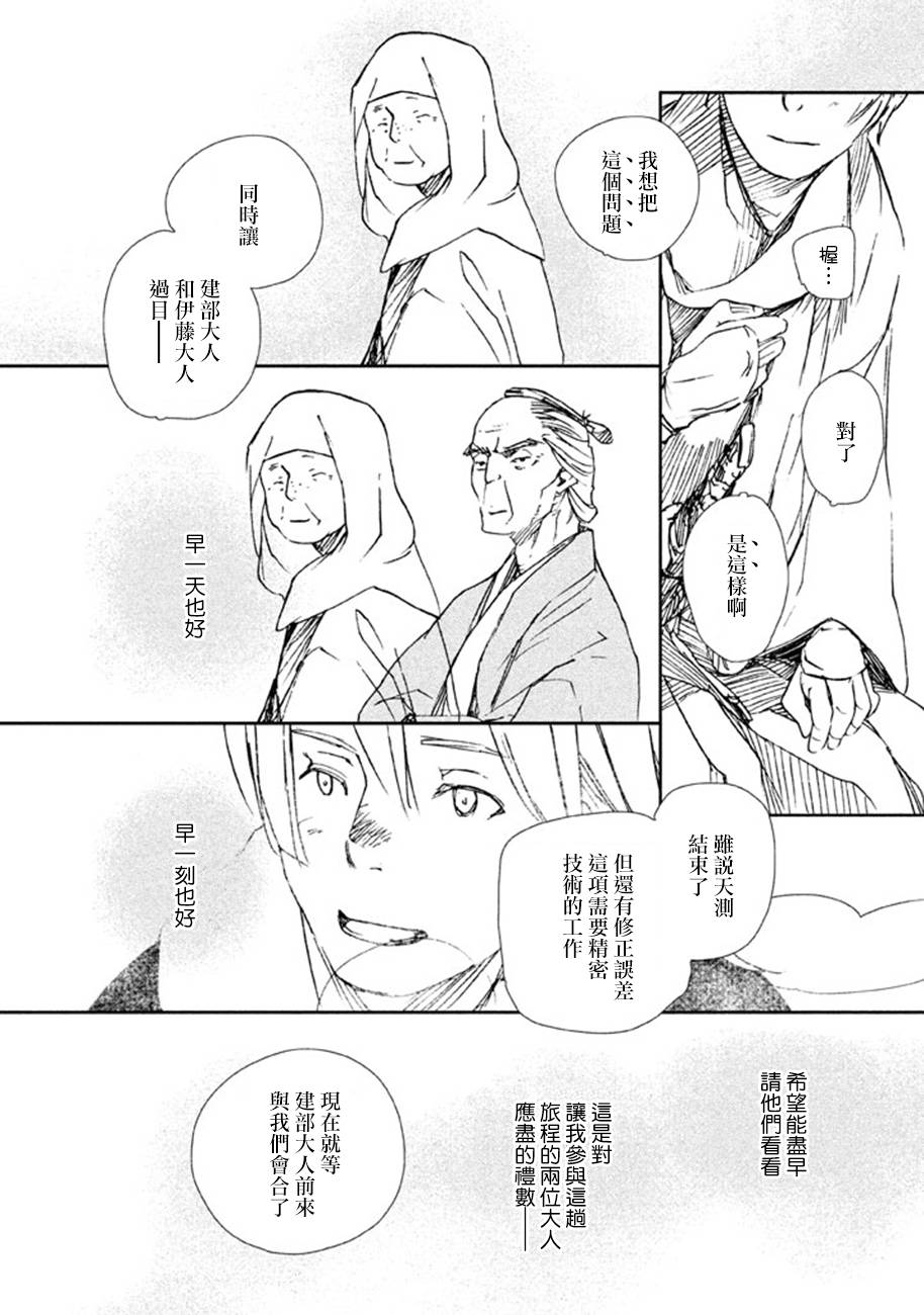 天地明察 第15话 第33页