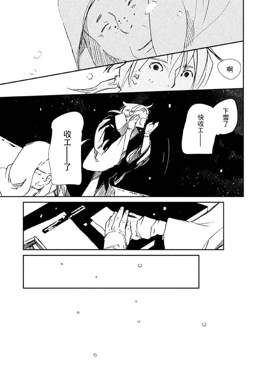 天地明察 第15话 第34页