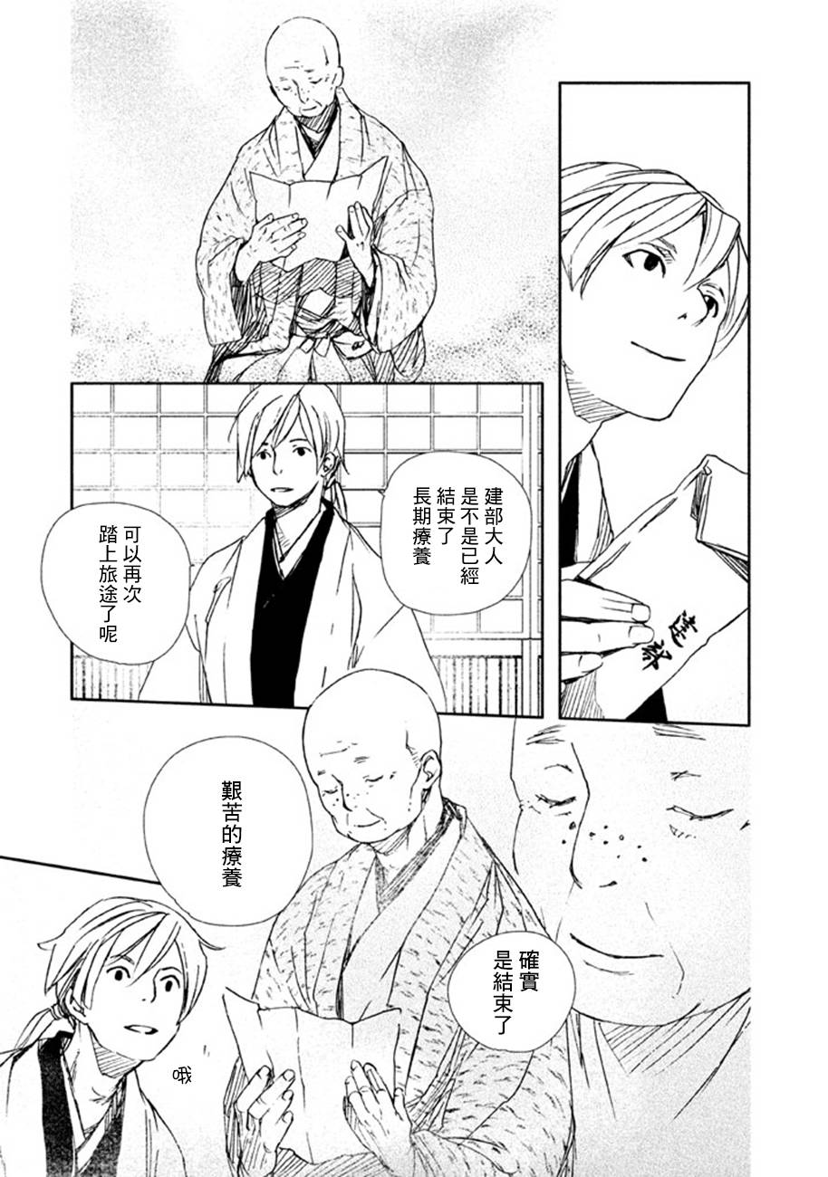 天地明察 第15话 第36页