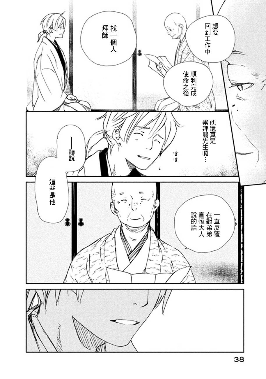 天地明察 第15话 第37页