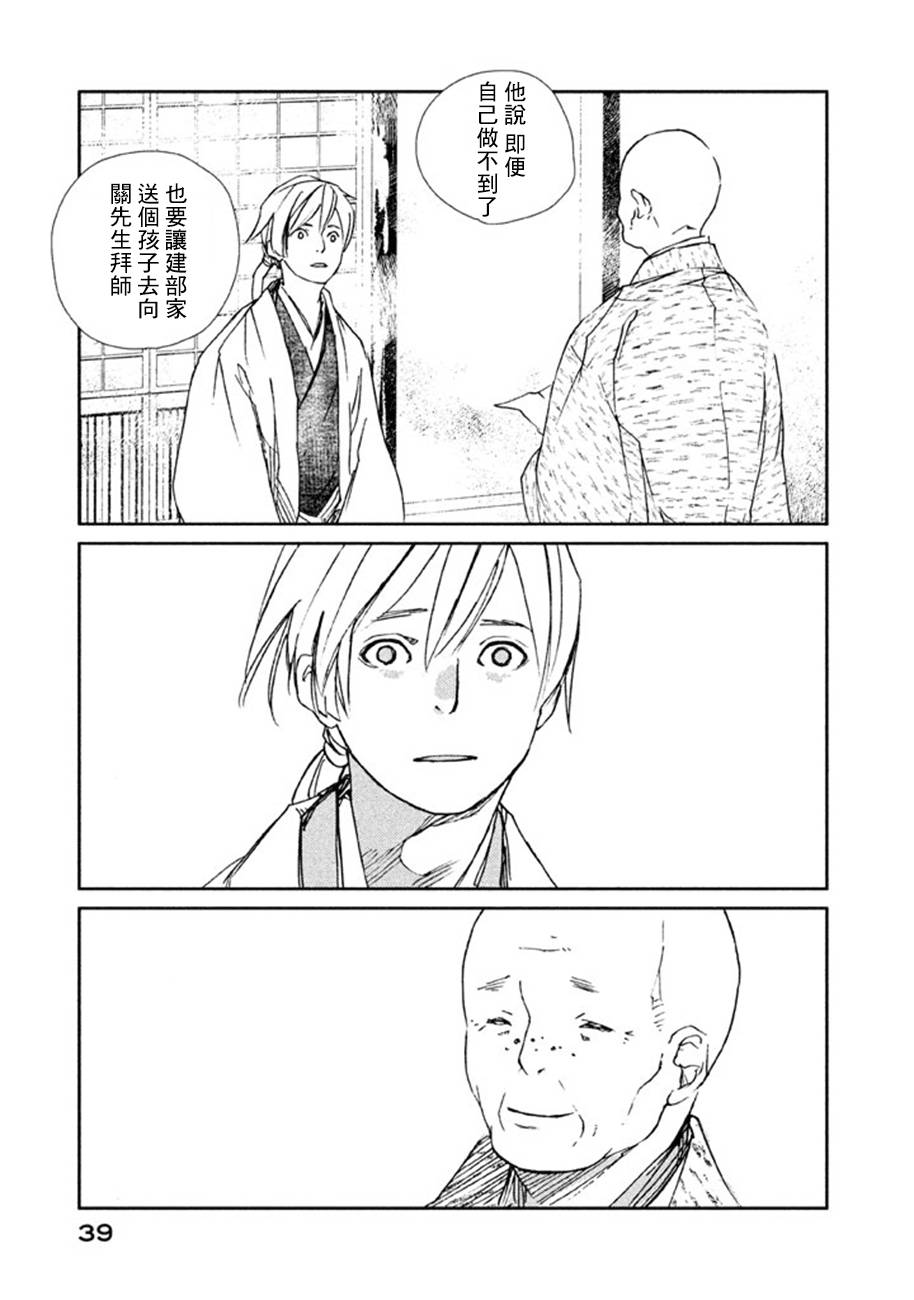 天地明察 第15话 第38页