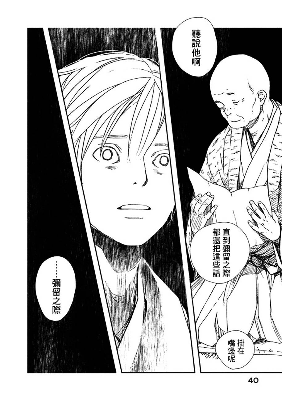 天地明察 第15话 第39页
