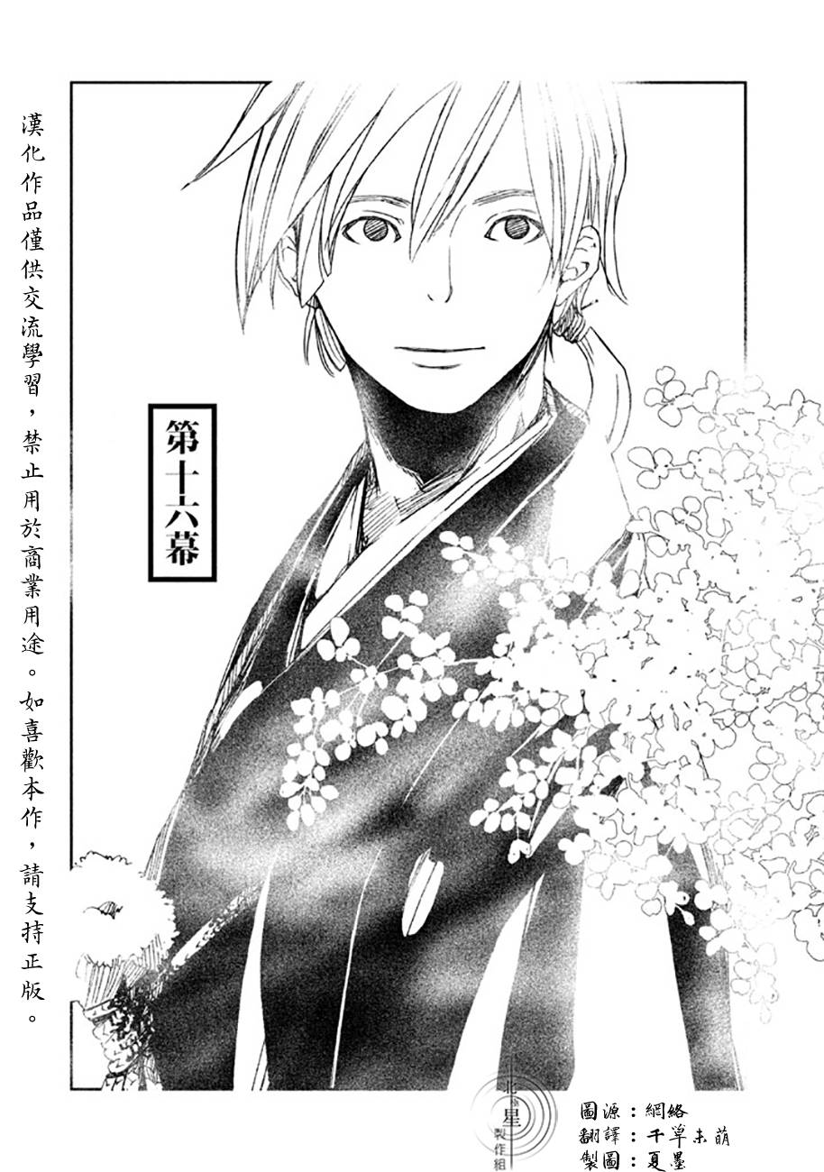 天地明察 第16话 第0页