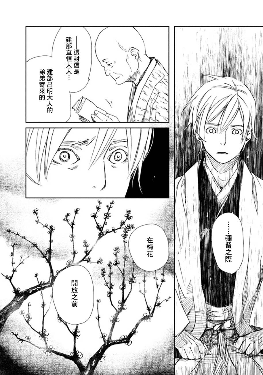 天地明察 第16话 第1页