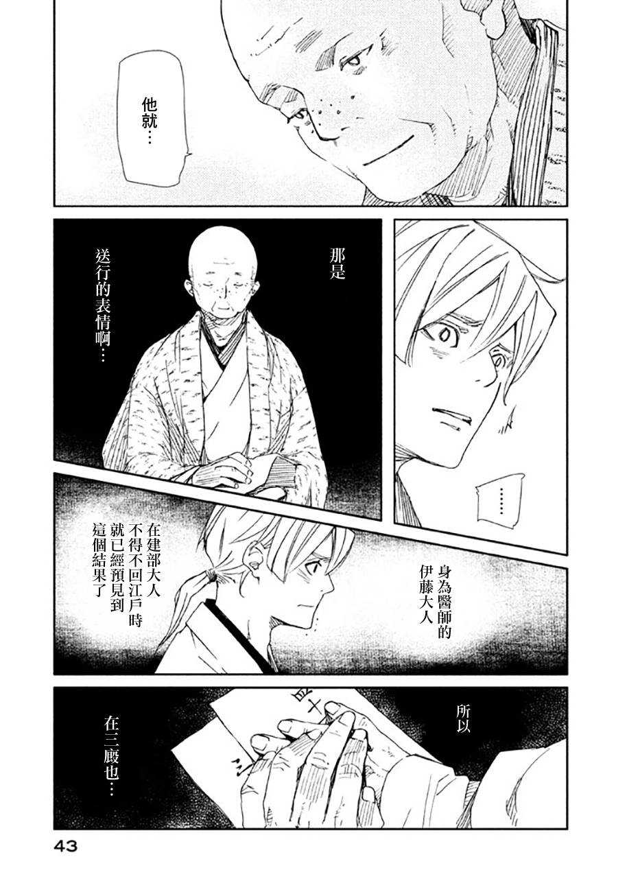 天地明察 第16话 第2页