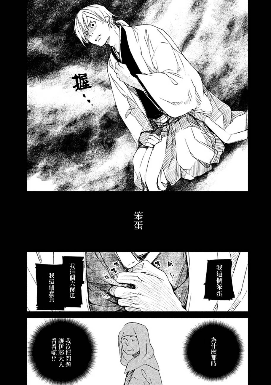 天地明察 第16话 第3页