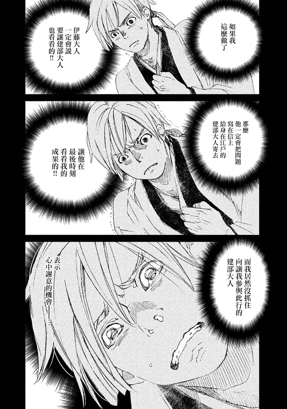 天地明察 第16话 第4页