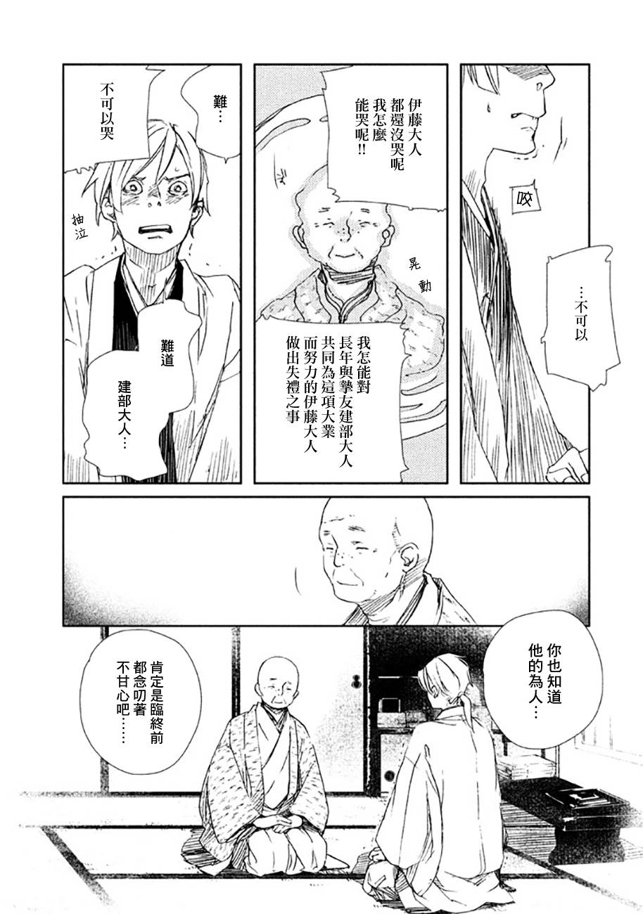 天地明察 第16话 第5页