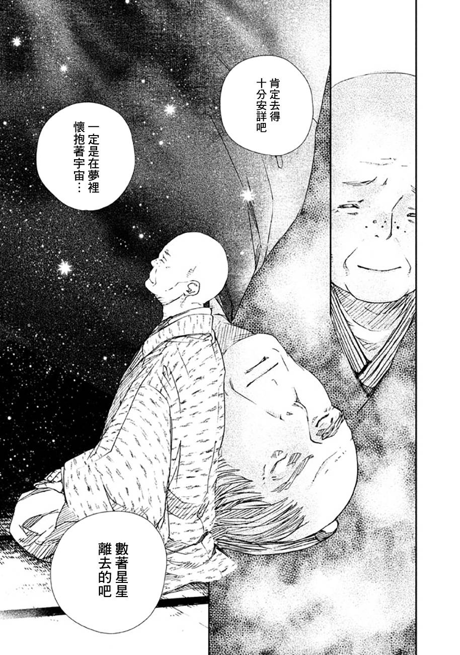 天地明察 第16话 第6页