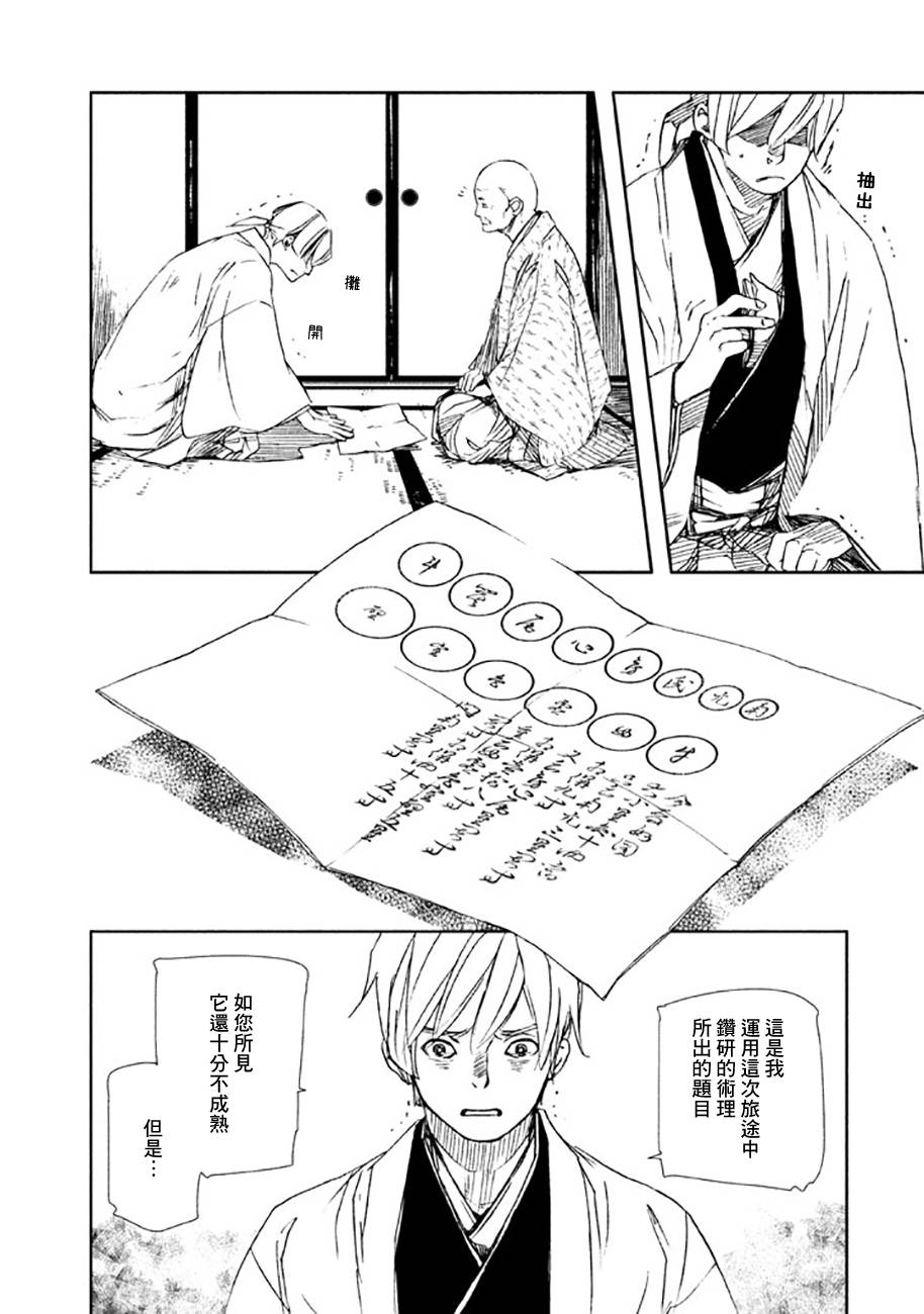 天地明察 第16话 第7页