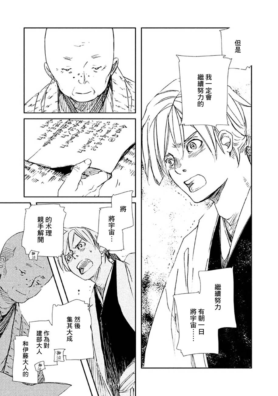 天地明察 第16话 第8页