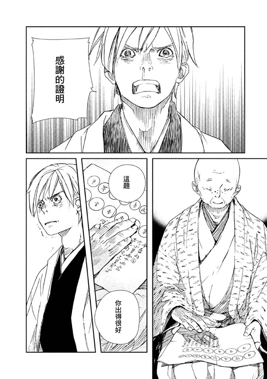 天地明察 第16话 第9页