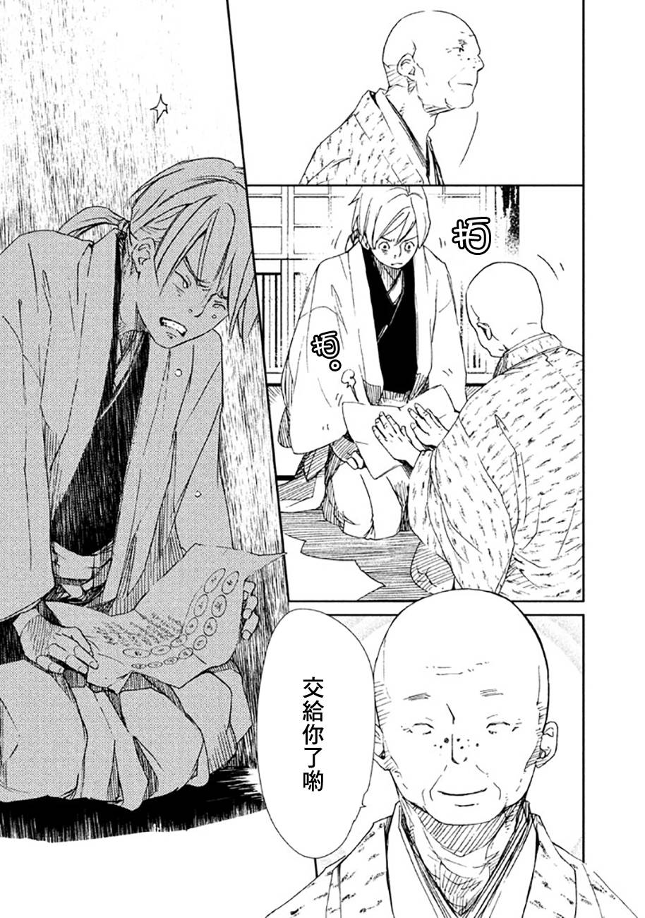 天地明察 第16话 第10页