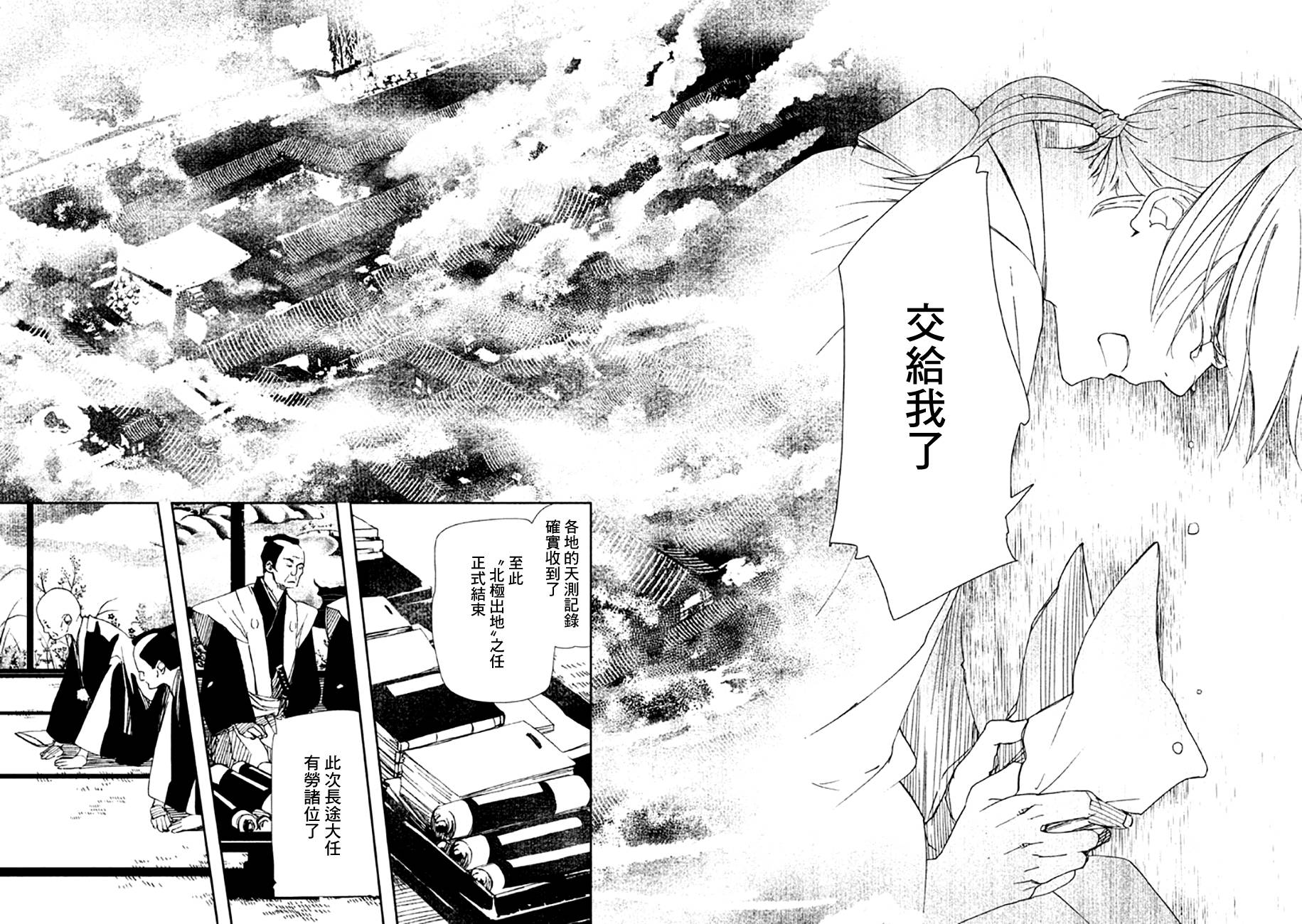 天地明察 第16话 第11页