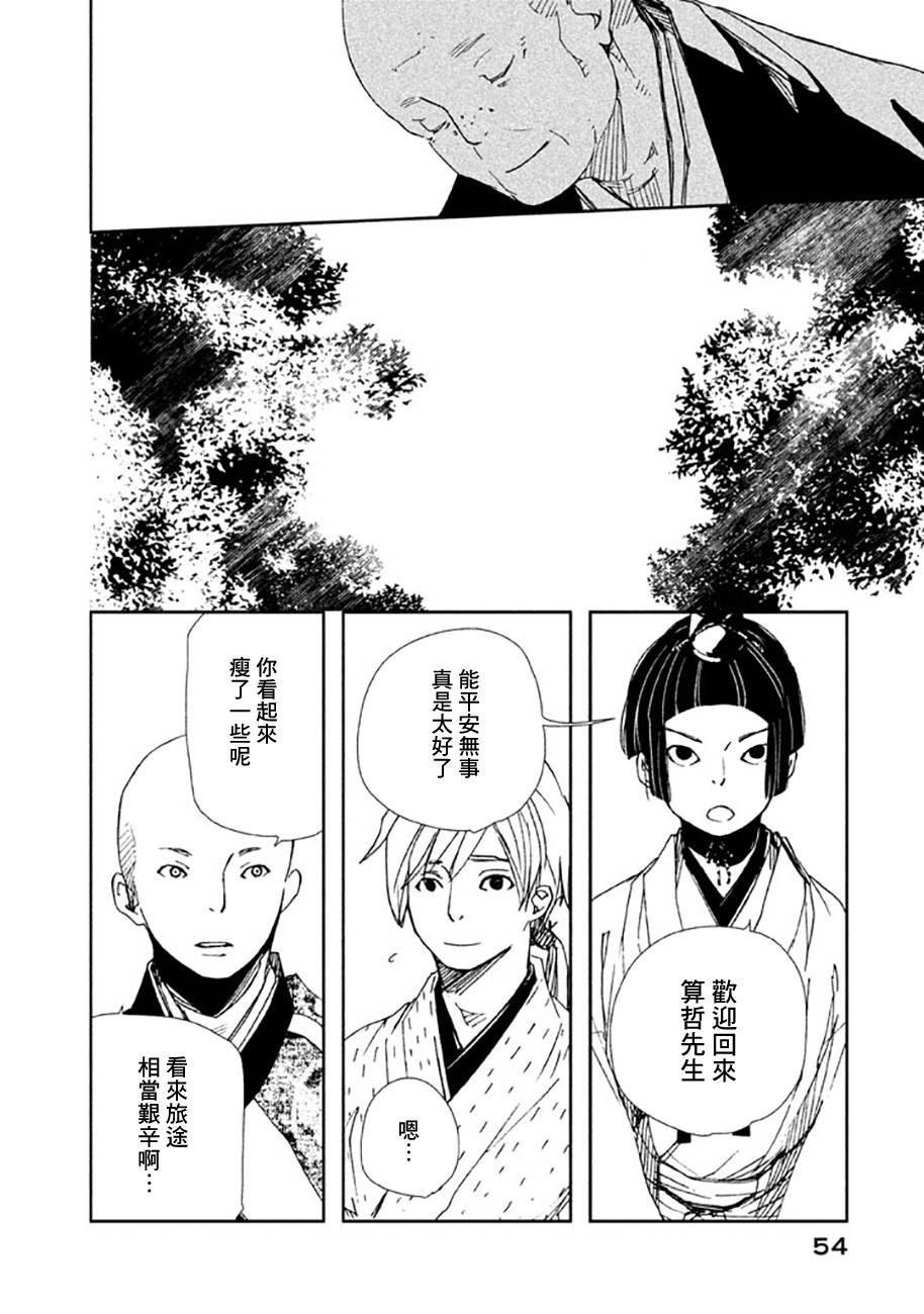 天地明察 第16话 第12页