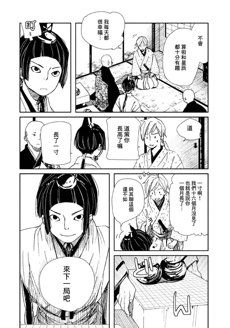 天地明察 第16话 第13页