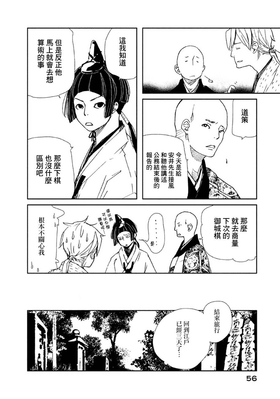 天地明察 第16话 第14页