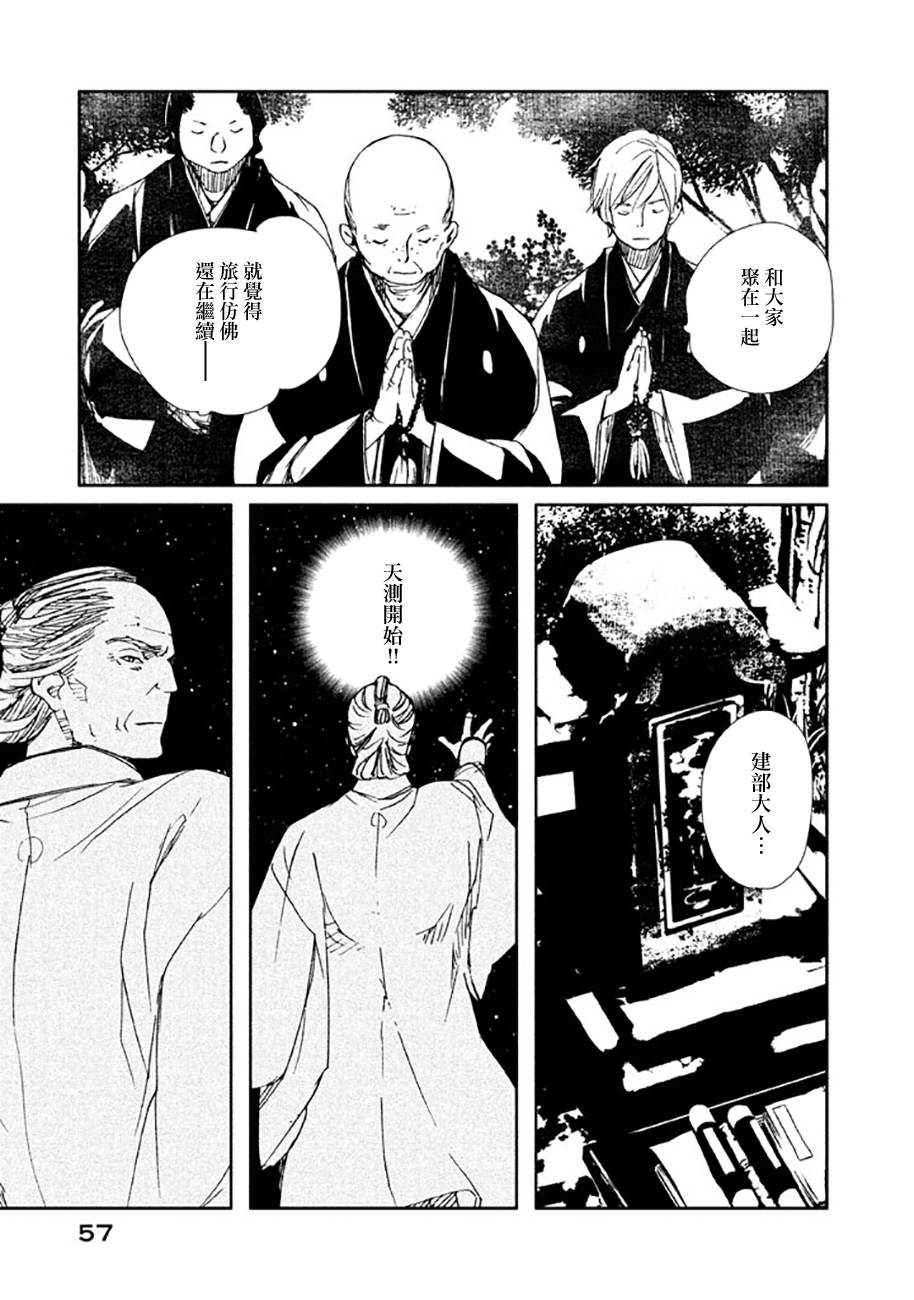 天地明察 第16话 第15页