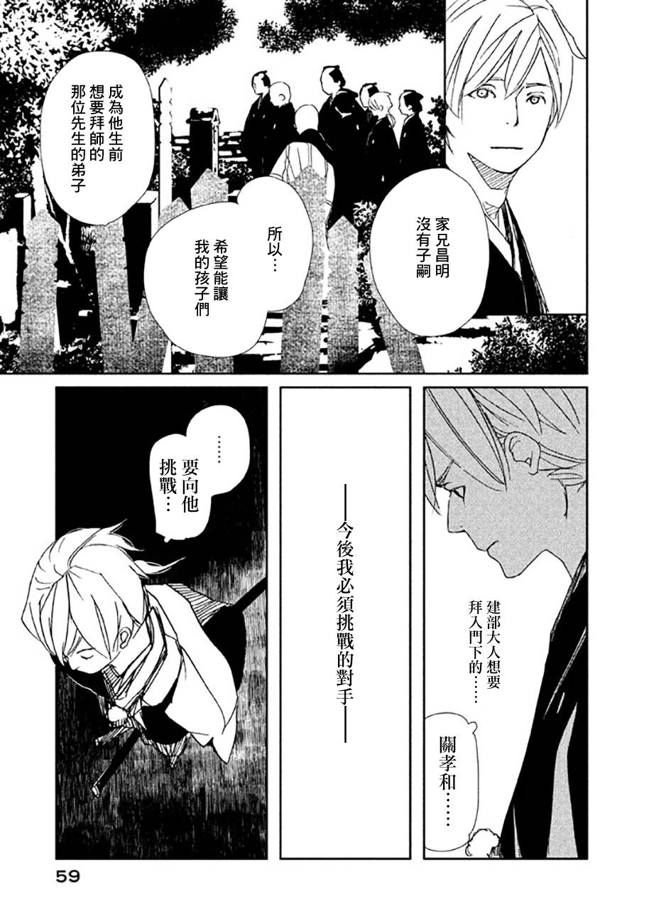 天地明察 第16话 第17页