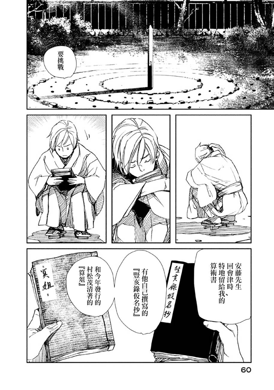 天地明察 第16话 第18页