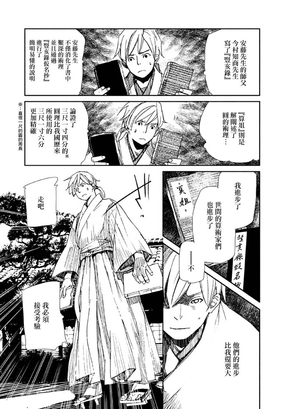 天地明察 第16话 第19页