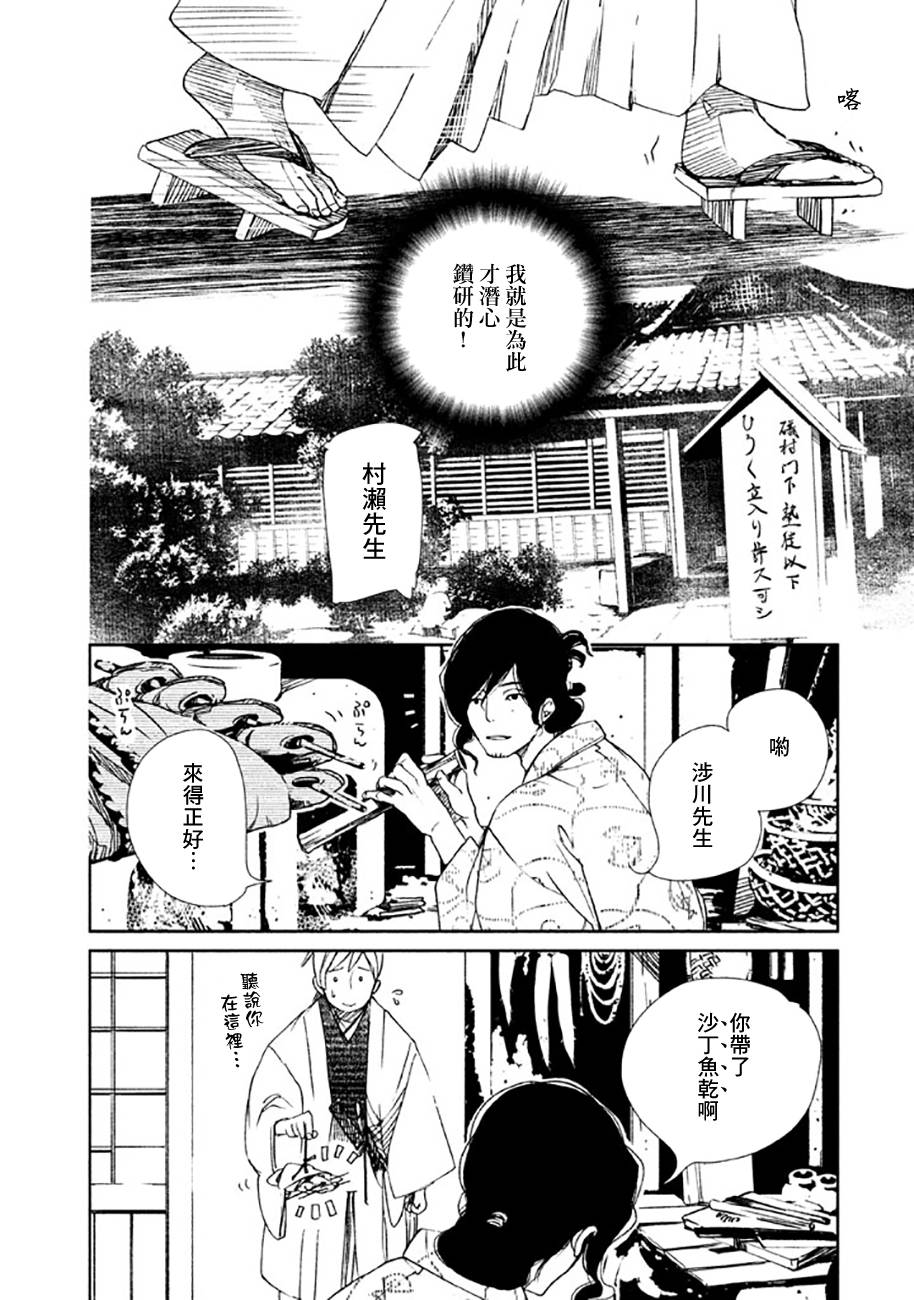 天地明察 第16话 第20页