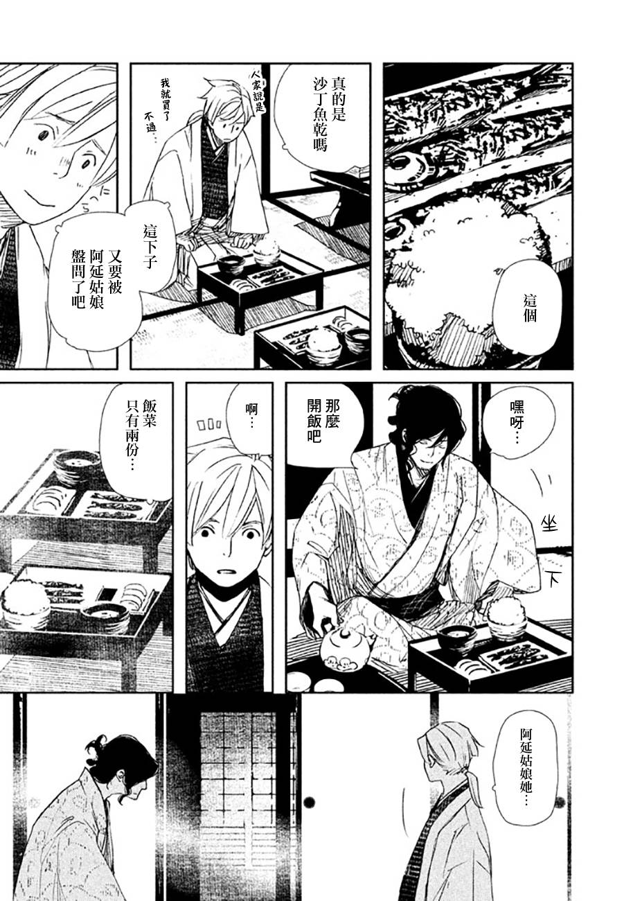 天地明察 第16话 第21页