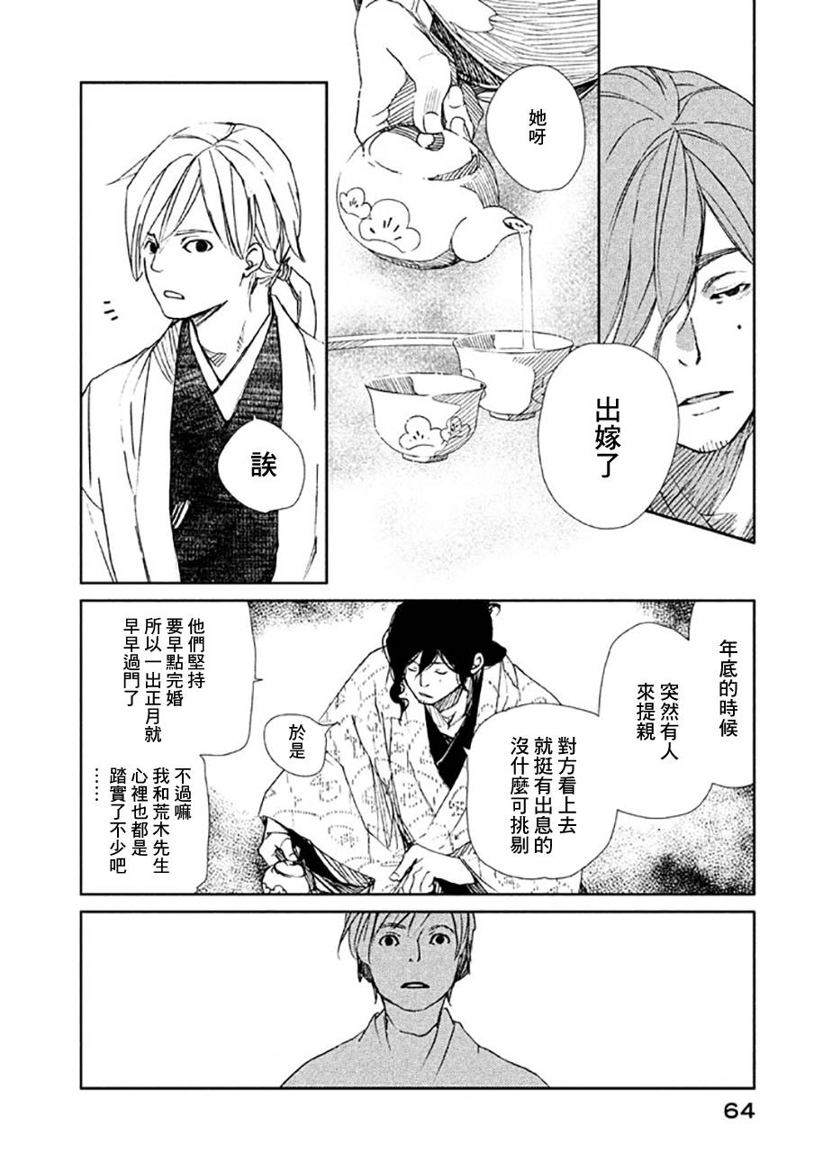 天地明察 第16话 第22页