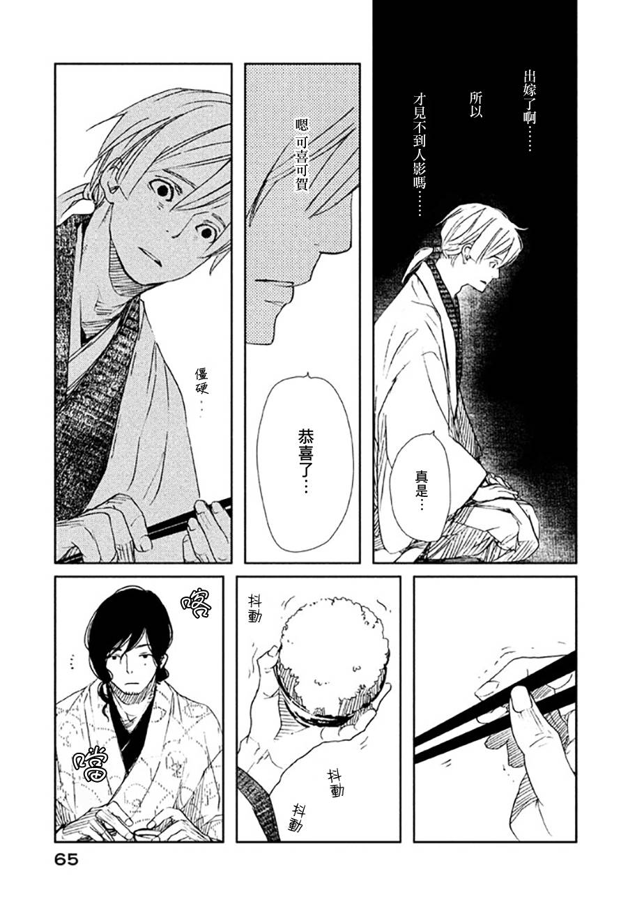 天地明察 第16话 第23页