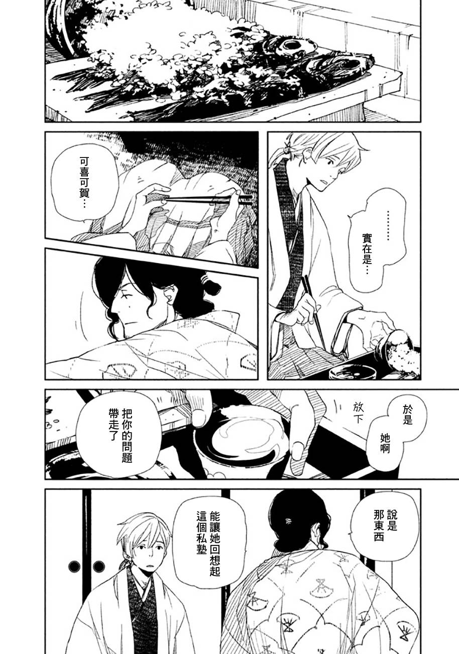 天地明察 第16话 第24页