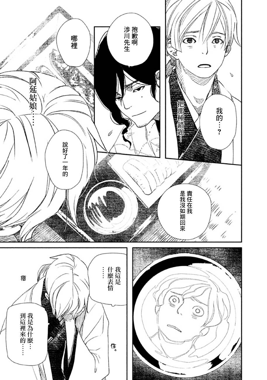 天地明察 第16话 第25页