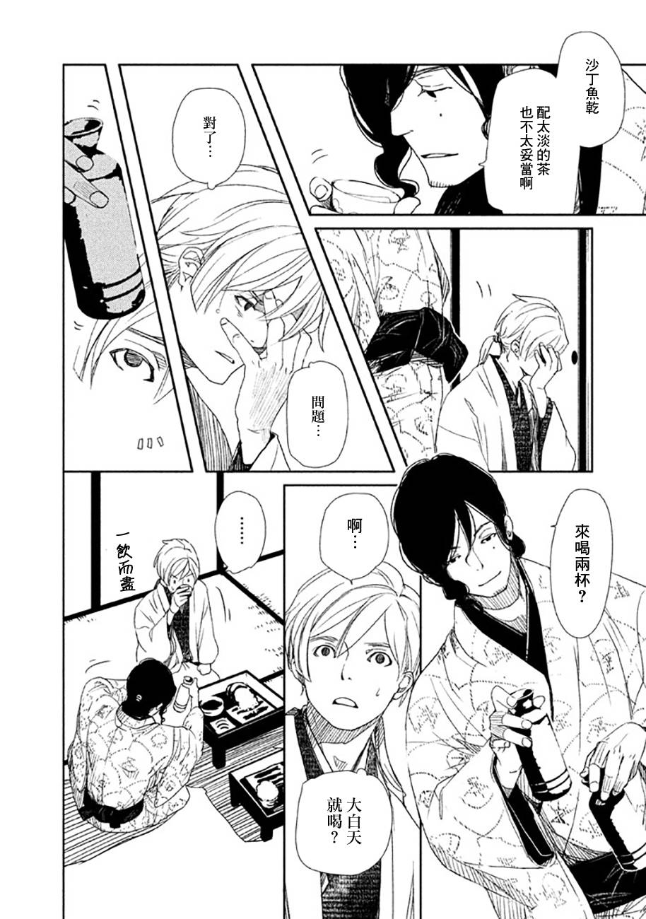 天地明察 第16话 第26页