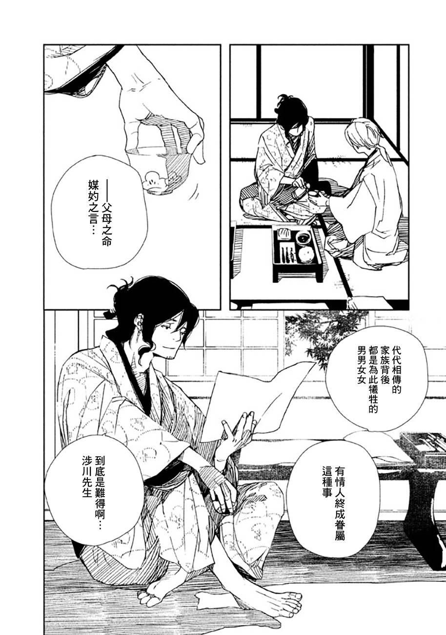 天地明察 第16话 第28页