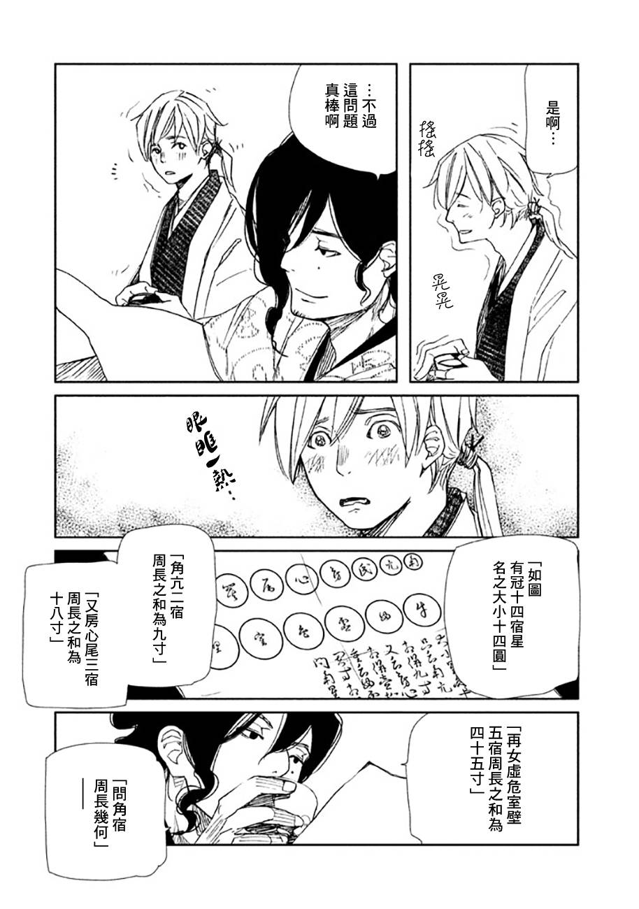 天地明察 第16话 第29页