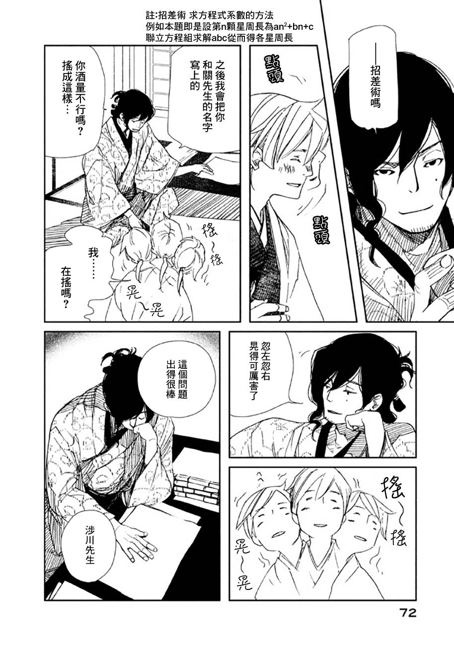 天地明察 第16话 第30页