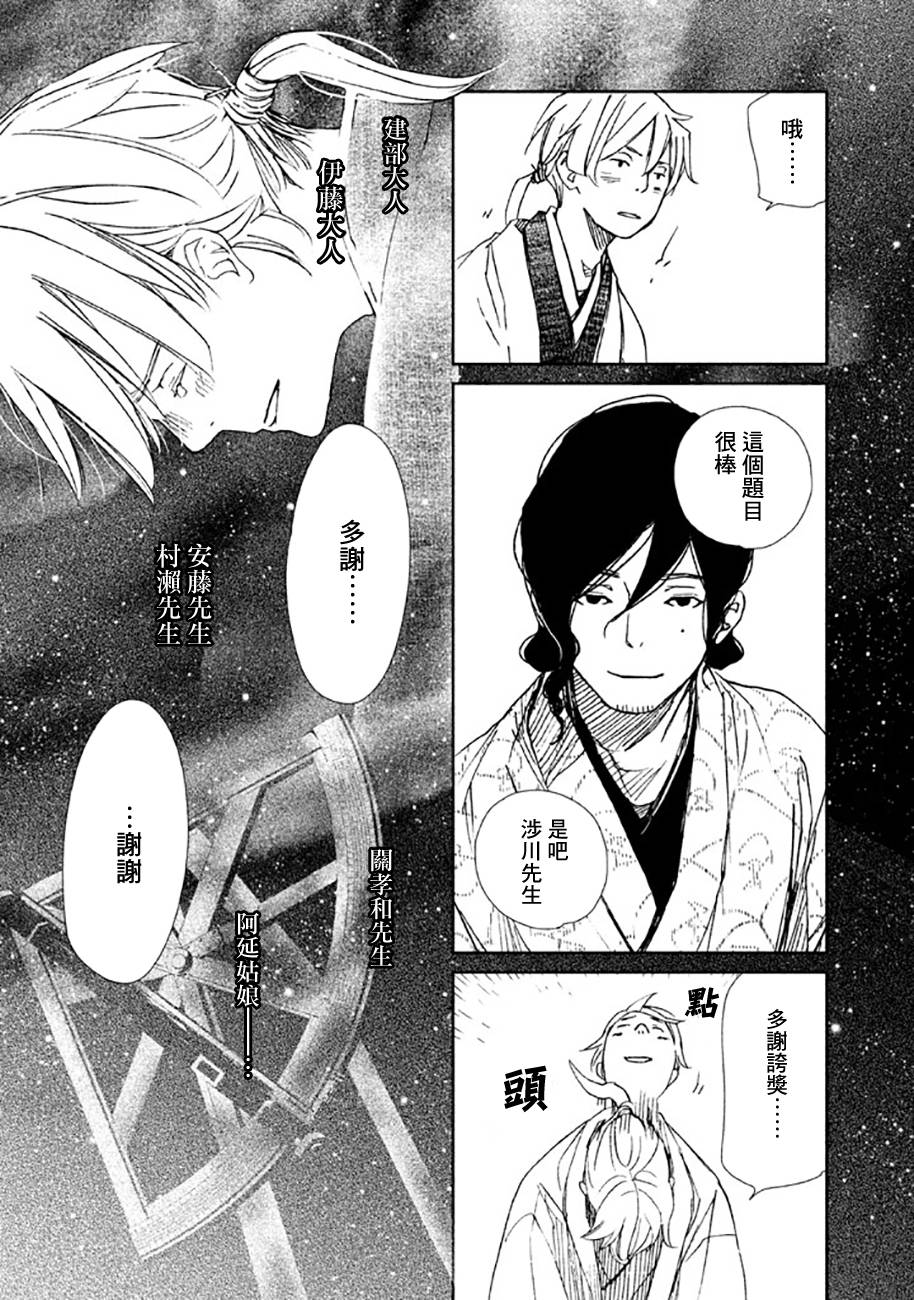 天地明察 第16话 第31页