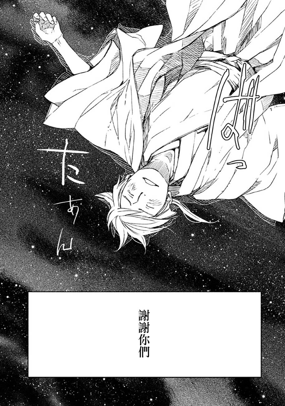 天地明察第16话图
