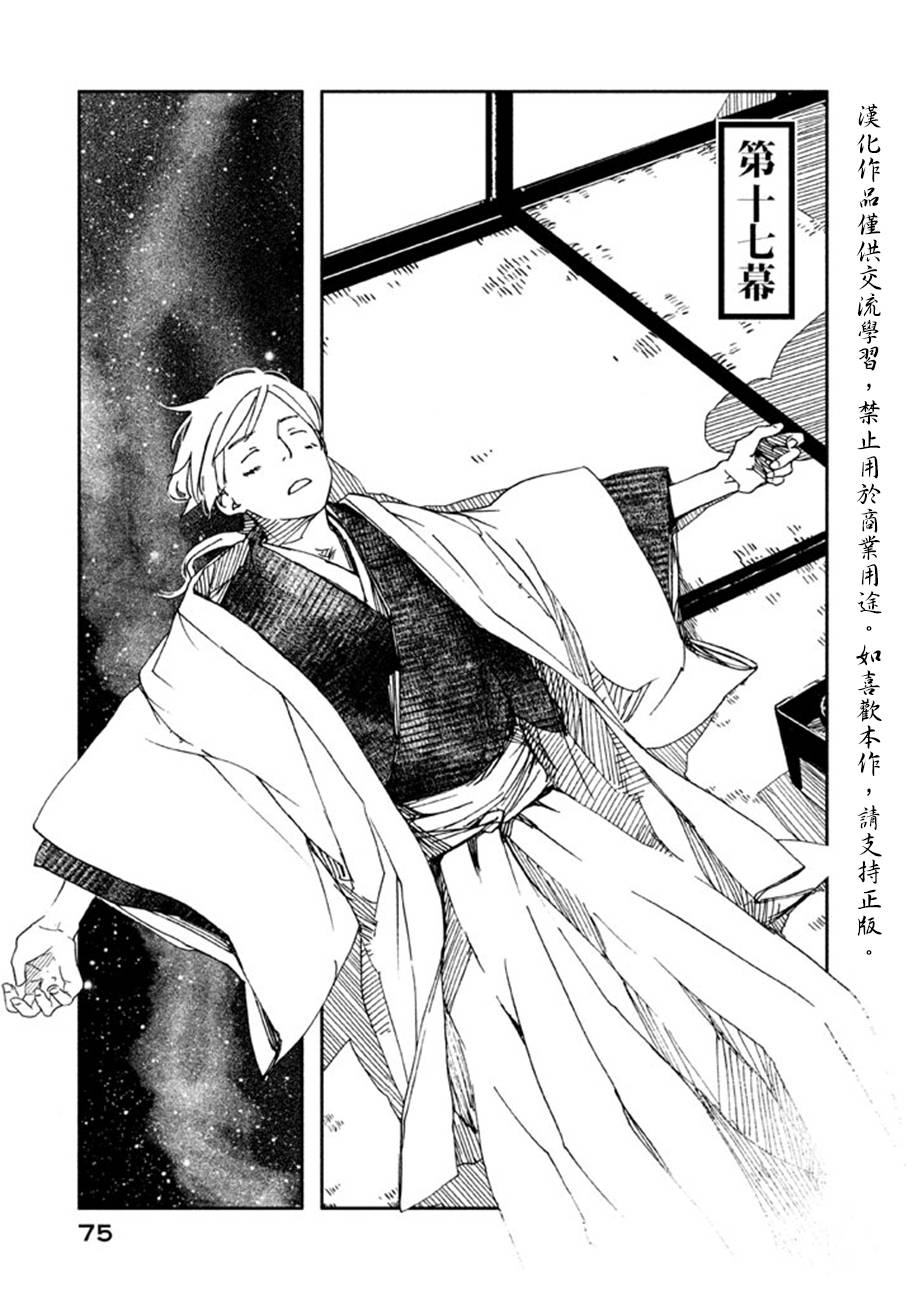 天地明察 第17话 第0页