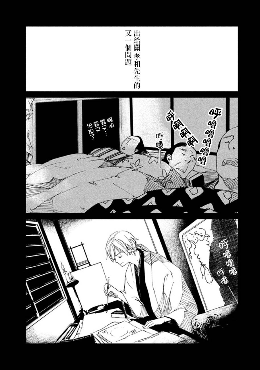 天地明察 第17话 第1页